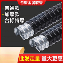 黑色包塑金属软管国标塑料穿线管蛇皮管电线保护套管不锈钢波纹管