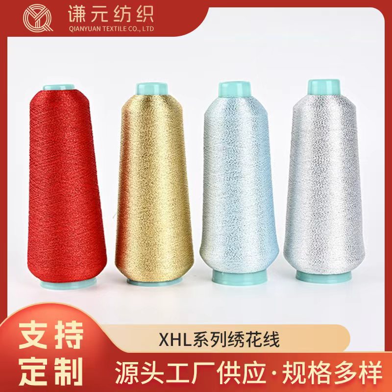 华光金银丝XHL复合型绣花金银线绣花线电脑绣花线十字绣厂家直供