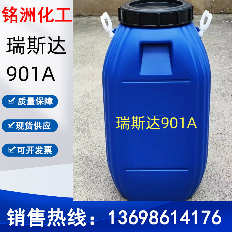 瑞斯达901A通用型苯丙乳液 乳胶漆通用乳液