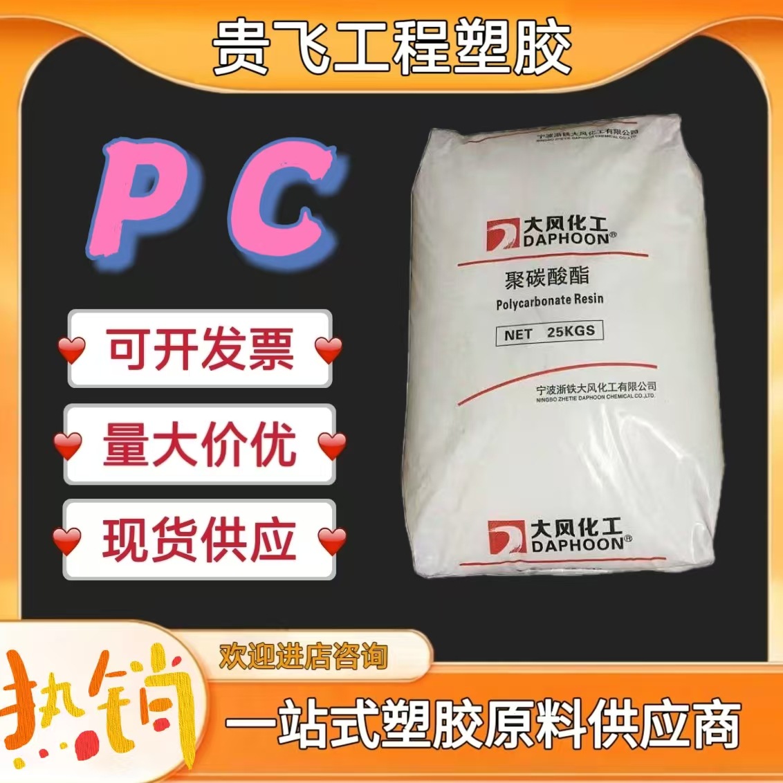 PC 浙铁大风 DCM01-1110B 阻燃V0 电子外壳原料 聚碳酸酯塑料颗粒