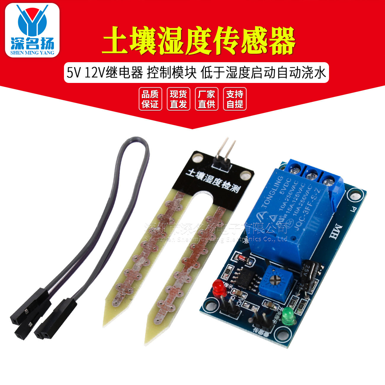 5V 12V 土壤湿度传感器继电器 控制模块 低于湿度启动自动浇水
