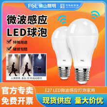FSL佛山照明微波感应灯E27螺口人体感应led灯声控球泡5W红外线
