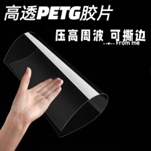 Դ�^ֱ��PETG��͸���t�������zƬ �����ܲ����ϻ���˺߅ Ҏ����