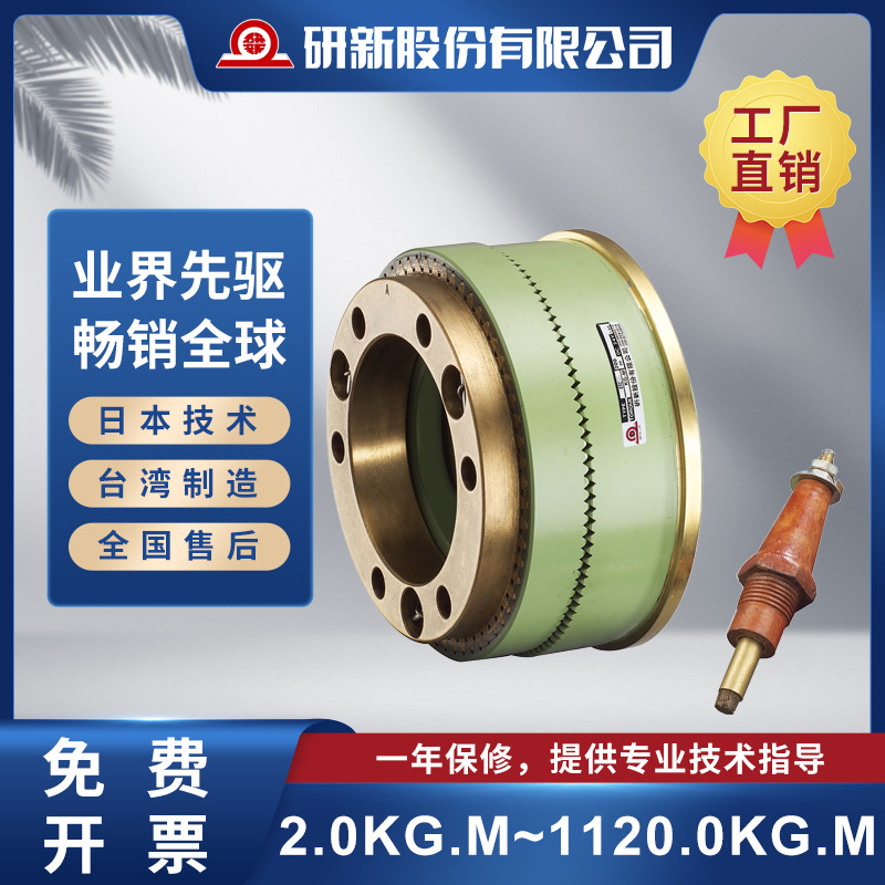 研新/YAN  ETC 齿合式线圈回转型电磁离合器 台湾研新