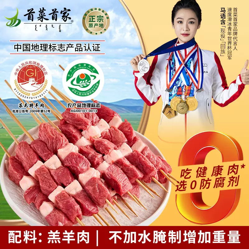 首菜首家羊肉串 烧烤食材牛肉羊肉新鲜烧烤半成品食材内蒙羊肉串