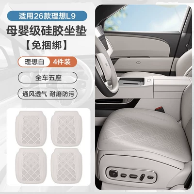 Seat cushion, seat cover, 26 models of Ideal L9livis - 26-models-of-ideal-l9-silicone-seat-cushions-original-car-texture-frontmiddle-row-4-piece-set-ideal-white-no-specifications