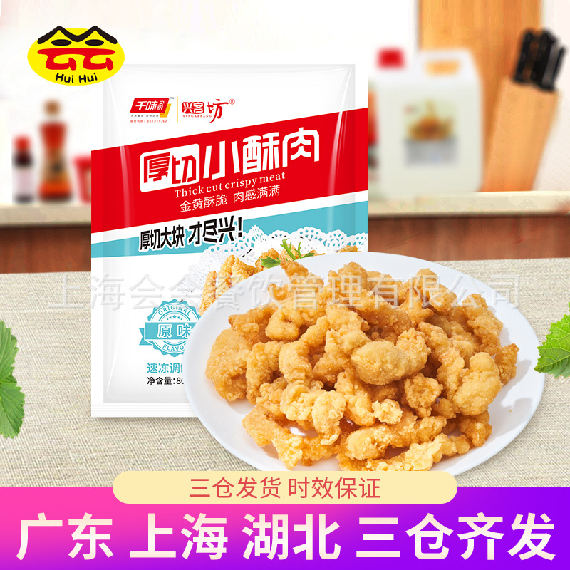 千味央厨兴客坊厚切鸡肉小酥肉800g火锅店食材速冻油炸小吃半成品
