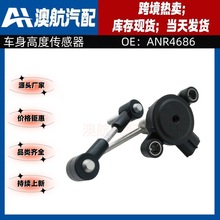 ANR4686 车身高度传感器现货批发 汽车配件 适用于路虎揽胜汽车