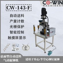 非标定制小型气动旋铆机下钉全自动桌面型铆钉机设备工厂直销机械