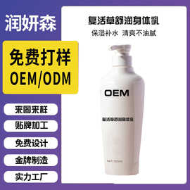 定制山羊胎盘素精华润养身体乳补水滋润紧致乳液OEM贴牌源头工厂