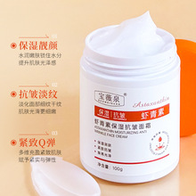 宝薇泉虾青素保湿控制面霜改善皮肤松弛下垂淡纹提亮改善厂家批发