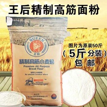 王后高筋低筋面粉2.5公斤吐司面包粉披萨皇后精制小麦粉蛋糕烘焙