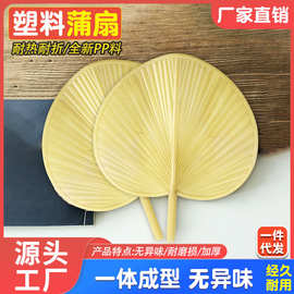夏季纳凉蒲扇塑料仿扇芭蕉扇葵扇家用老式扇子儿童扇中国风驱蚊扇
