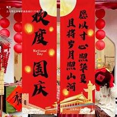 国庆节氛围场景布置装饰条横幅挂布商场店铺橱窗网红打卡拍照道具