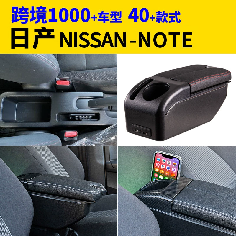 Для Nissan Nissan -- note центральный подлокотник аксессуары ручной модификации коробки для хранения