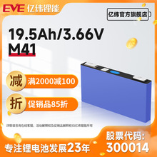 EVE|Ԫ늳M41 19.5Ah3.66V늳F늳؃