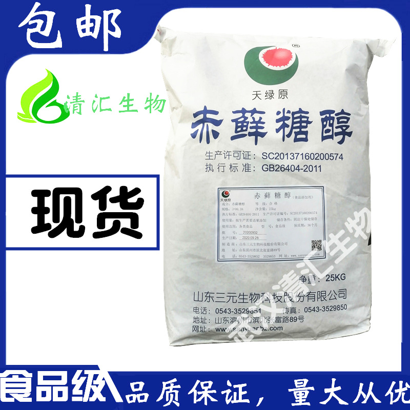 现货供应三元赤藓糖醇25kg 食品级甜味剂烘焙原料