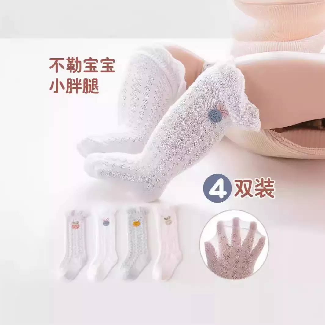 婴儿袜子长筒袜夏季网眼薄款新生儿宝宝防蚊袜松口不勒腿过膝袜子