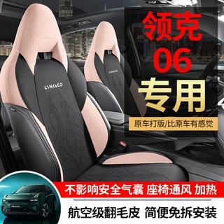 2023款领克06座套半包打孔透气四季通用马鞍垫汽车坐垫专用座椅套