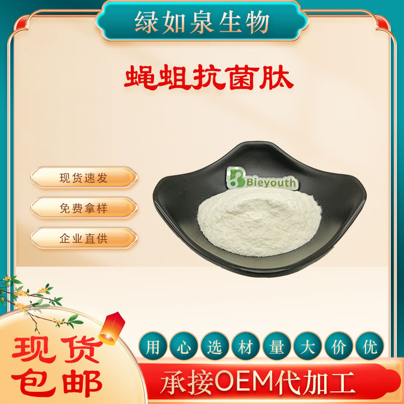 Fly Larvae Antibacterial Peptide, Food/Cosmetic Grade Raw Material, Off-White Powder, Green Like a Spring in Stock, Free Shipping