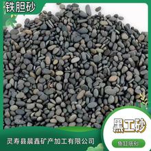 铁胆沙鱼缸底砂造景沙天然黑砂乌龟缸石头水族箱装饰鳌虾水草沙
