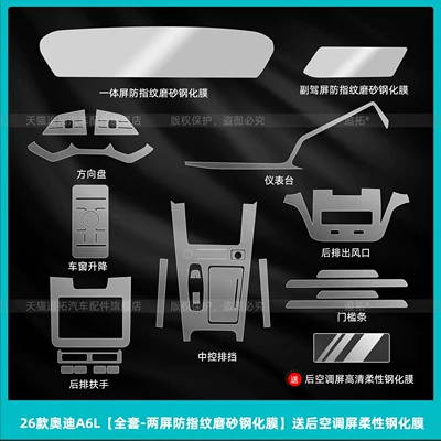 Car interior film Audi A6L interior protective film - 26-models-of-audi-a6l-c9full-set-dual-screen-anti-fingerprint-matte-tempered-filmcomes-with-a-flexible-tempered-film-for-the-rear-air-conditioning-screen