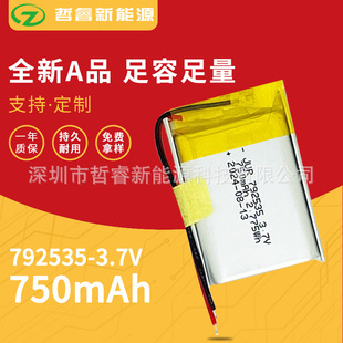 耐低溫聚合物鋰電池792535-750mAh-3.7v定位器早教機故事機