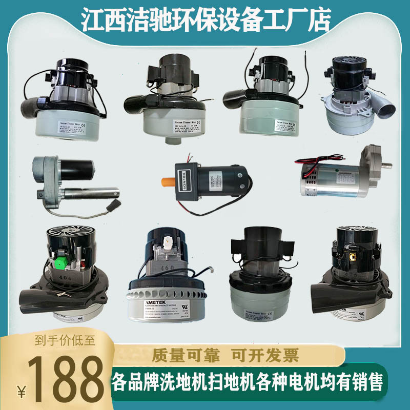 洗地机吸水电机力奇配件阿美德格吸水马达威卓24V拖地机刷盘电机