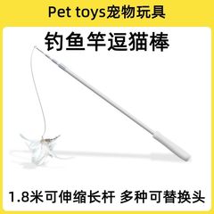 白1.8m超長逗猫棒四節猫玩具伸縮釣り猫棒交換頭玩具猫用品