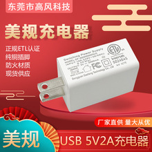 美规5v2a充电器ETL认证USB充电头高品质数码家电源适配器适用安卓