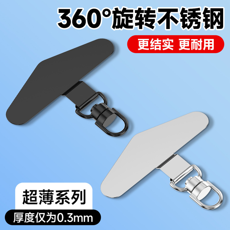 手机垫片 手机挂绳片不锈钢度360旋转夹片金属挂链Phone Gaskets|undefined
