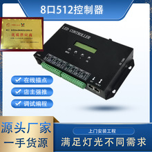 LED全彩幻彩DMX512灯带控制器酒吧KTV包房声光联动八口控台编程序