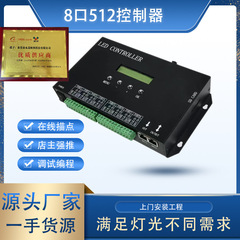 LEDフルカラーシンフォニーDMX512ライトストリップコントローラーバーKTVプライベートルーム音と光連動8ポートコンソールプログラミングシーケンス
