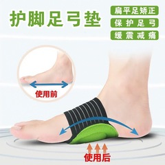 足の弓の歩行の足のマットの男性の運動の足のマットの足の心のパッドのフラットな足は刺激の湧泉の穴を支えて靴のマットをマッサージします。