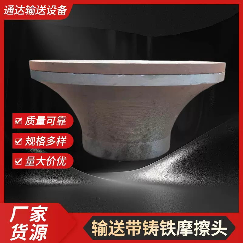 跨境摩擦头输送机配件钢摩擦头矿山沙石输送带耐磨摩擦头批发