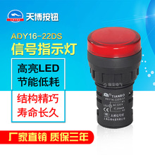 ̨��ADY16-22DSС��LED�Դ��̖��220V 12v 24V380V����ָʾ��AD