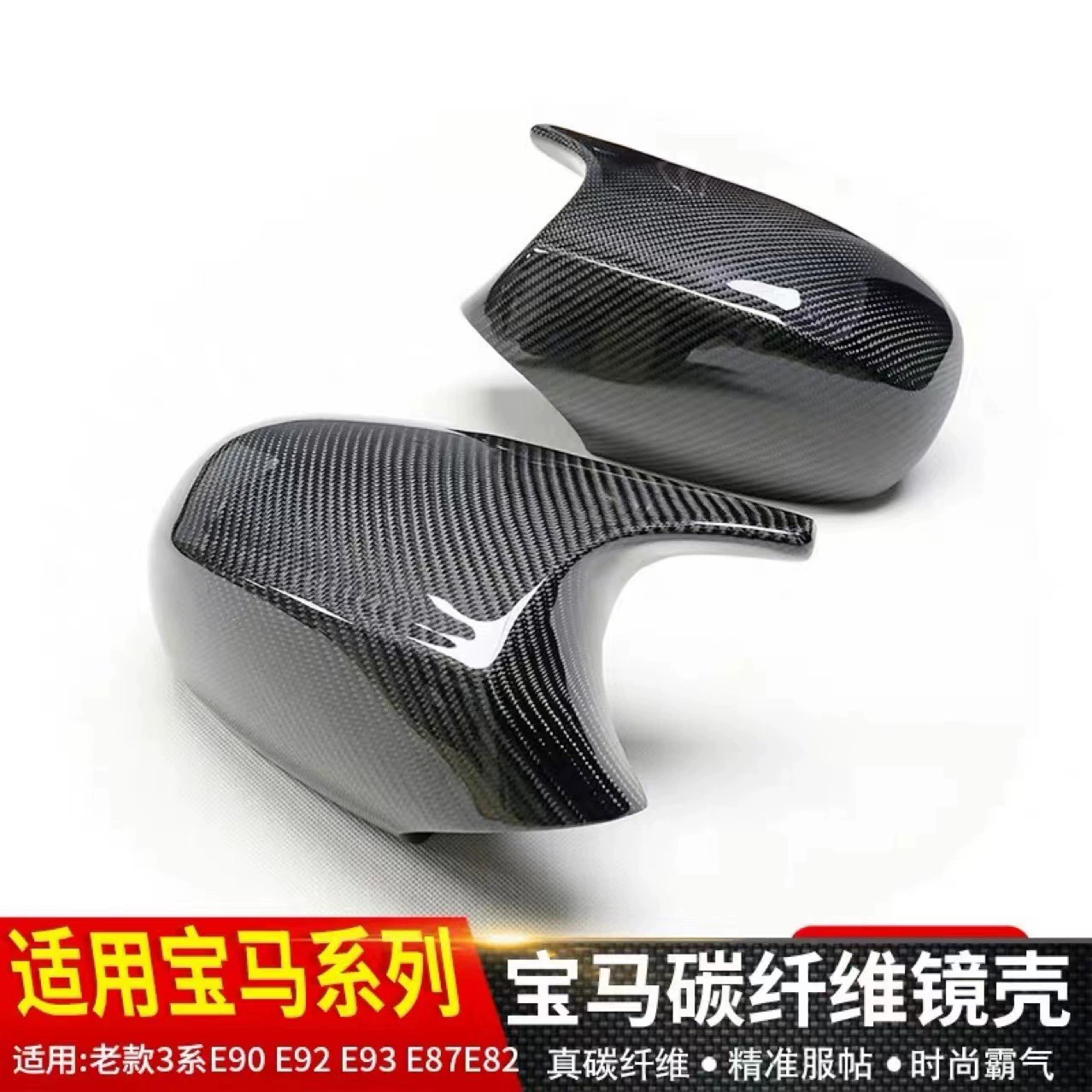 Подходит для заднего обзора BM Old E90E92E93E87E8E для модификации карбонового рисунка яркий черный матовый