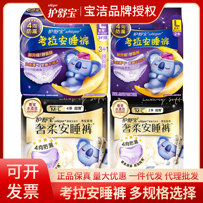 Hushubao Koala Sleep Pants Type Sanitary Napkins Night Use Comfort Pants L Size XL Plus Size 2 Pieces 4 Pieces Genuine Wholesale