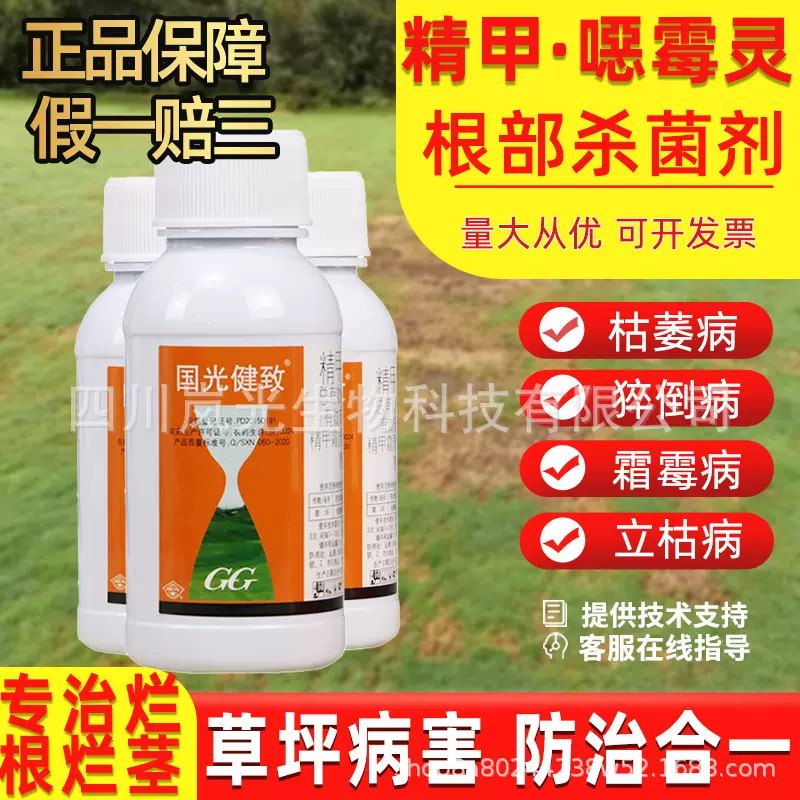 国光健致精甲霜灵恶霉灵腐霉枯萎病根腐病立枯病兰花专用杀菌药剂