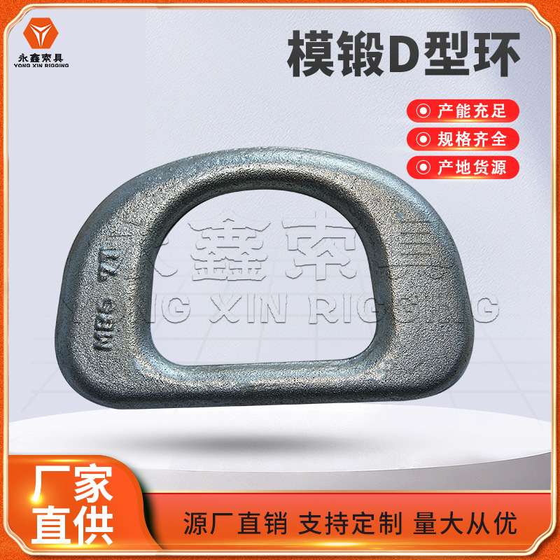 工厂生.产高强度10T 20T 30T 36T 50T船用地铃 D型环 规格齐全