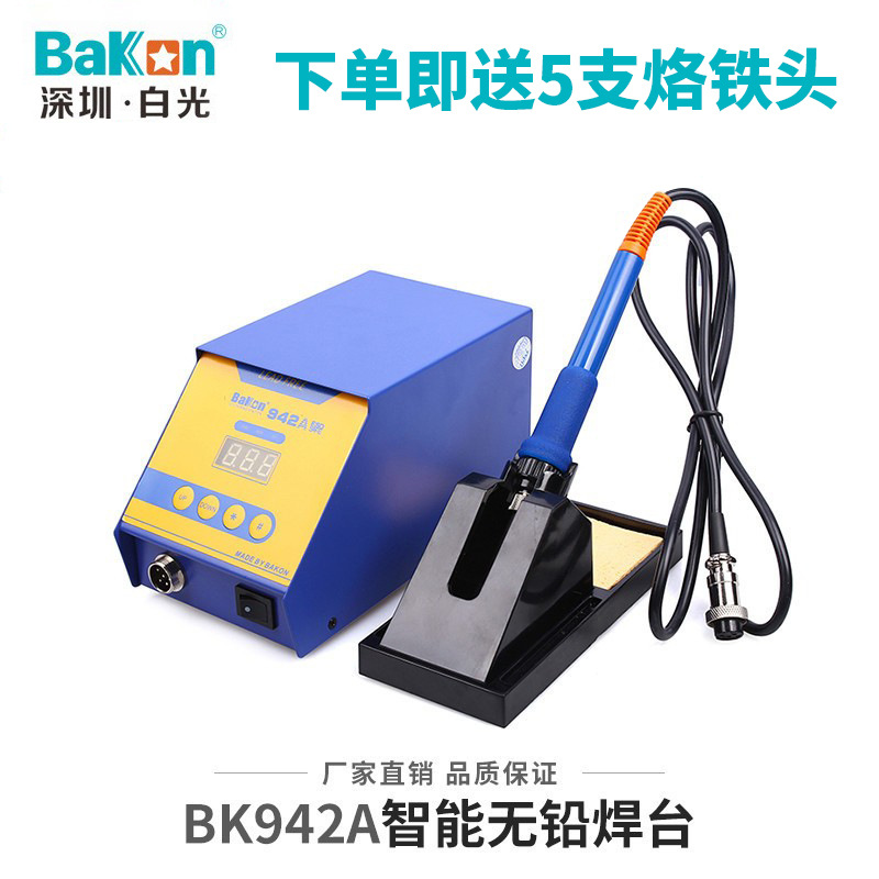 原厂批发BAKON白光BK942A智能数显无铅焊台70W功率密码控温带休眠