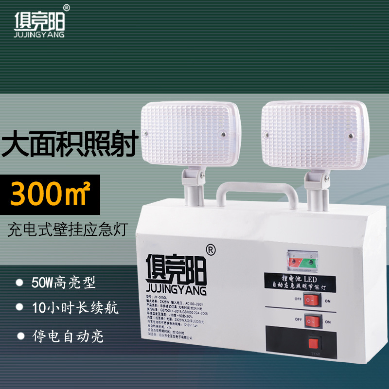 俱竞阳50W超亮壁挂式应急灯持久续航高亮商用防水消防应急照明灯