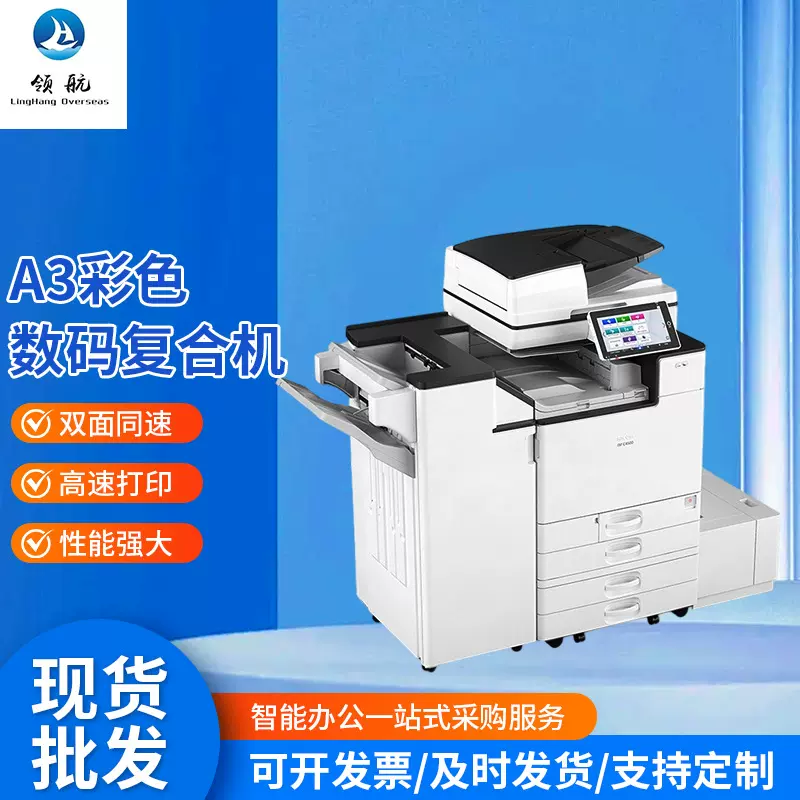 A3彩色一体复印机可定做10.1英寸面板IMC4500办公智能打印机激光