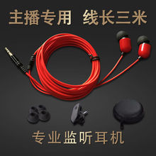 加长主播监听声卡有线耳机入耳式防噪音电脑直播带麦K歌耳塞