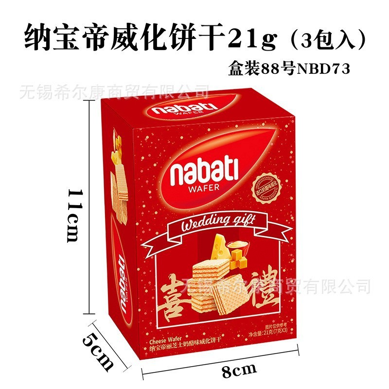 威化饼干 纳宝帝 威化饼  威化 饼干 伴手礼零食  纳宝帝威化饼干|undefined
