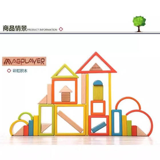 magplayer rainbow wood building blocks imported beech wood block solid wooden toys children's educational toys wholesale