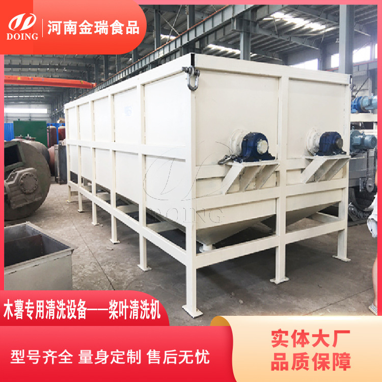 木薯清洗机 木薯专用桨叶清洗机 逆流洗涤原理 全自动清洗