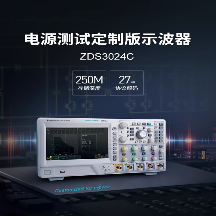 ZLG致远示波器ZDS3024C 2G采样率200M带宽电源测试