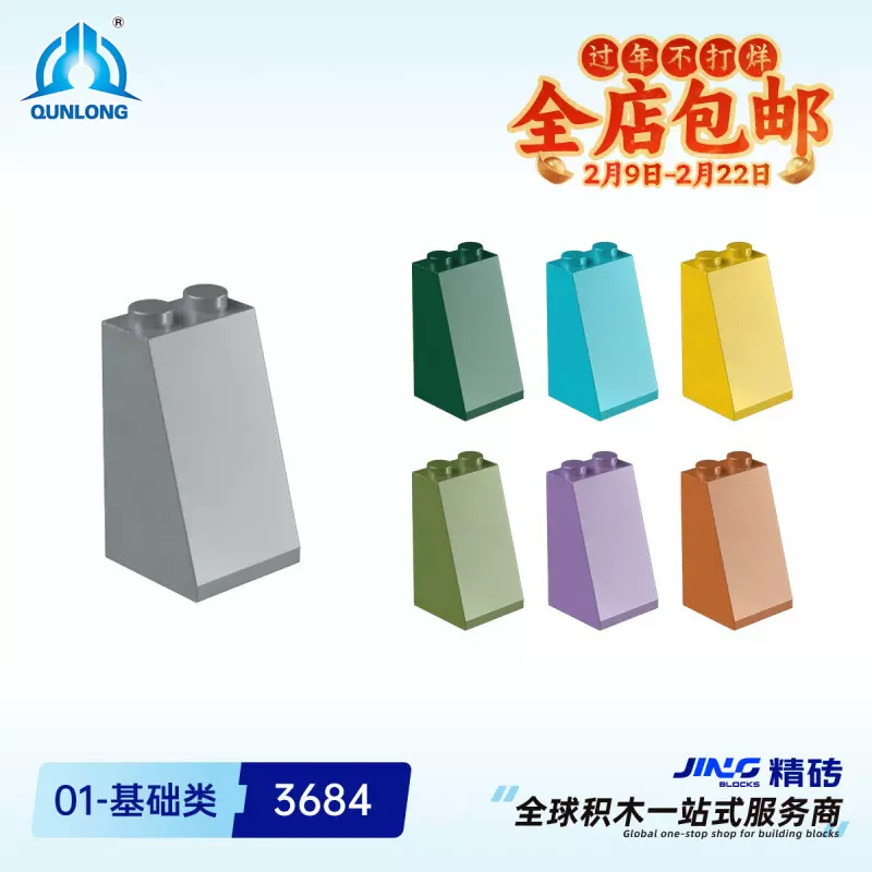 群隆精砖小颗粒积木兼容3684国产拼装75度斜角件跨境专供积木零件