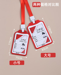 雙面透明胸牌卡套掛繩廠牌員工證件卡出入證門禁卡定製